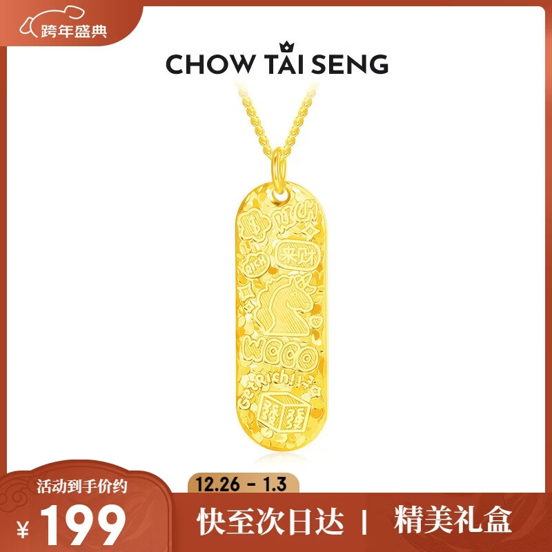 周大生（CHOW TAI SENG）【新年礼物】生肖马小吊牌项链吊坠S925项链金色轻奢秋冬送女友