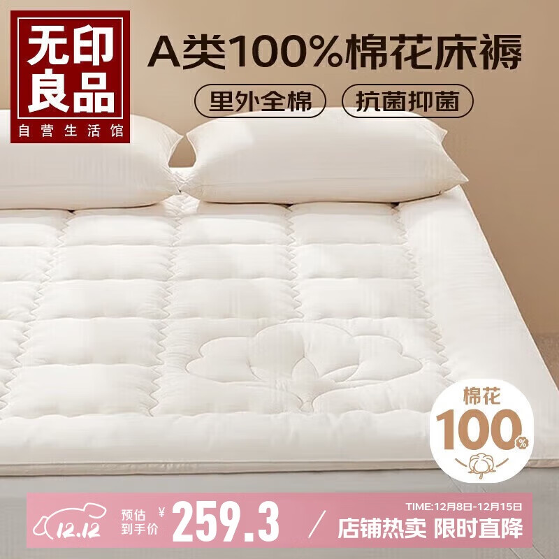 无印良品【里外全棉】A类加厚棉花床褥床垫遮盖物可折叠家用褥子1.8*2米