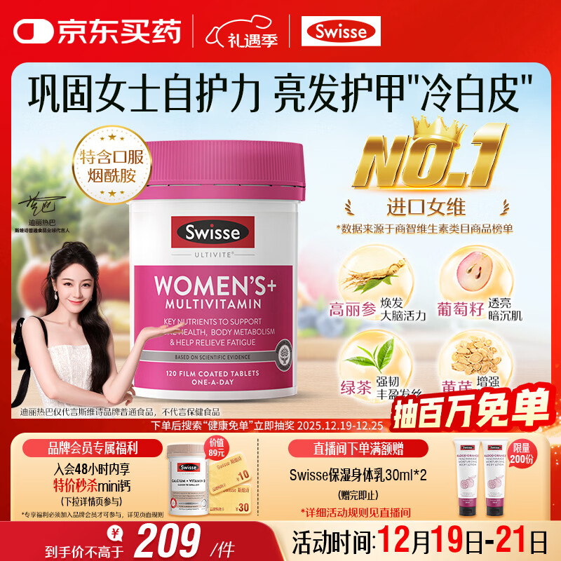 Swisse斯维诗 女士复合维生素 维B维C维E维D烟酰胺钙铁锌营养包120片/瓶