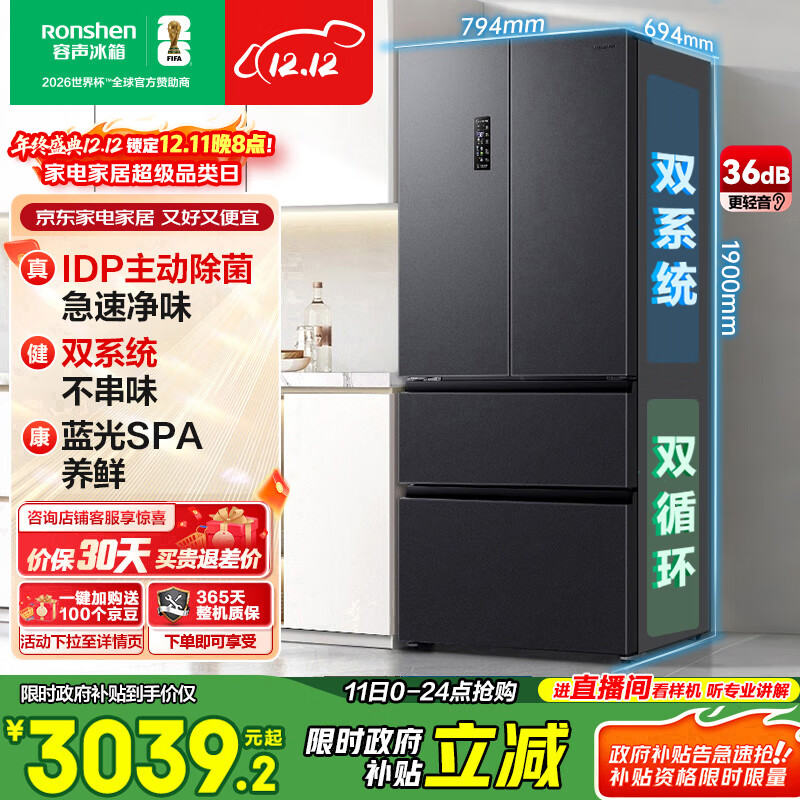 容声513pro法式多门冰箱IDP主动除菌双系统双循环一级能效风冷无霜变频大容量BCD-513WD18MP国家补贴