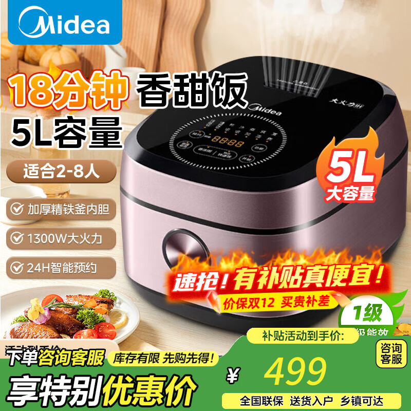 美的Midea 电饭煲电锅家用5L大容量 IH电磁加热1300W 一级能效省电MB-FB50P501 模拟柴火包锅煮MB