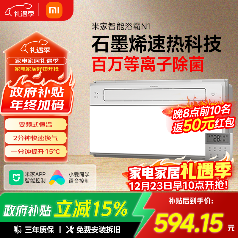 米家小米智能浴霸N1风暖石墨烯智能除菌暖风照明排气一体卫生间浴霸
