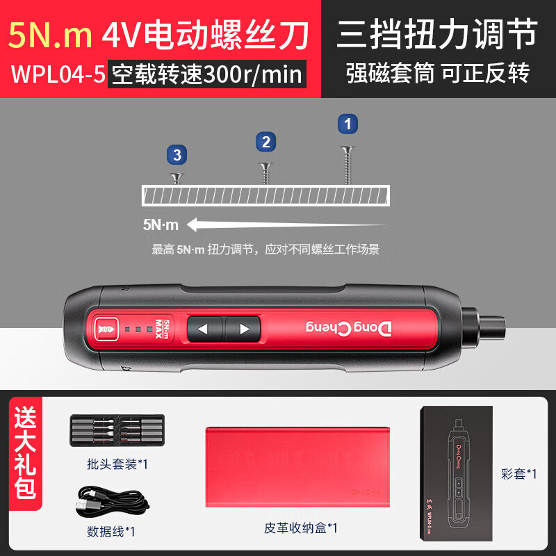 东成电钻电动螺丝刀家用冲击钻电转手枪钻东城无刷锂电充电手电钻 特价促销【精美礼盒装】WPL04-5