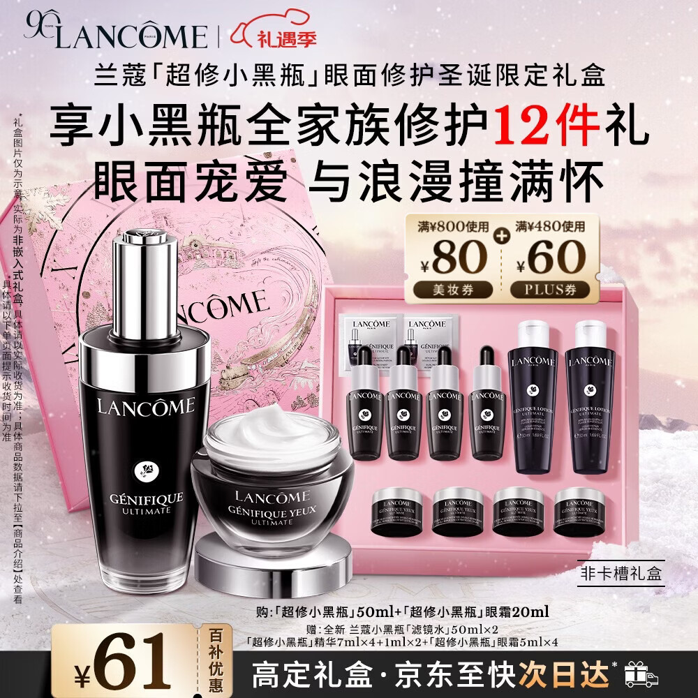 兰蔻超修小黑瓶50ml+超修眼霜20ml修护礼盒生日礼物圣诞礼物送女友