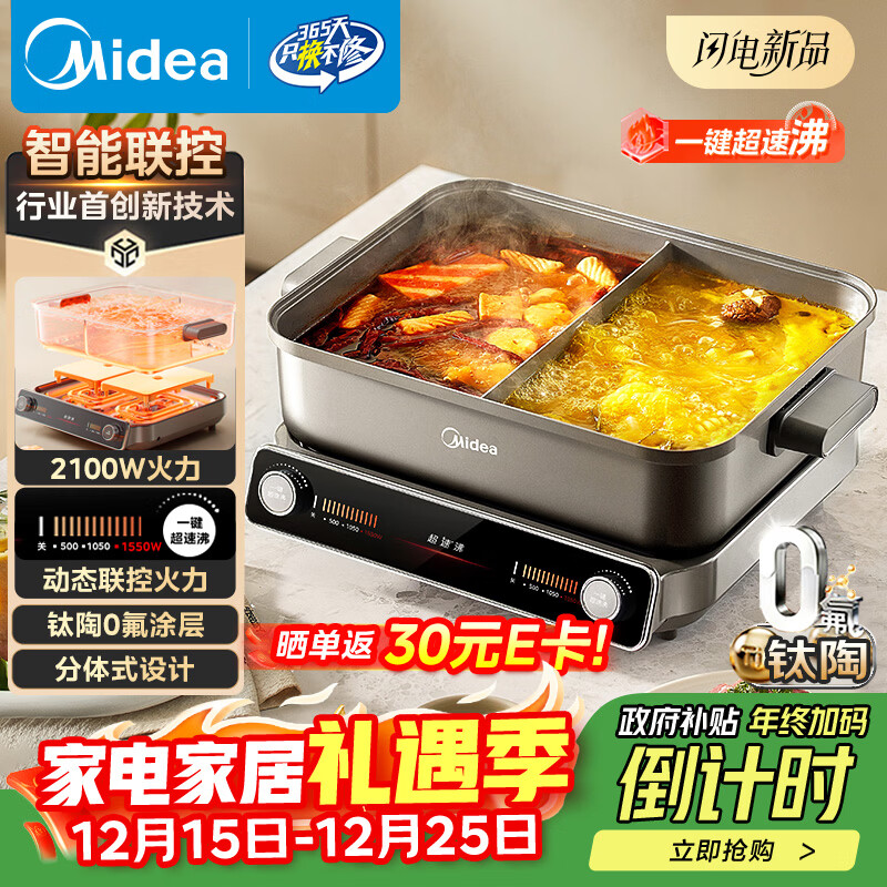 美的（Midea）火锅专用锅超速沸电火锅鸳鸯锅分体式多功能锅电煮锅0氟钛陶8L电热锅多用途锅HGS3528S1