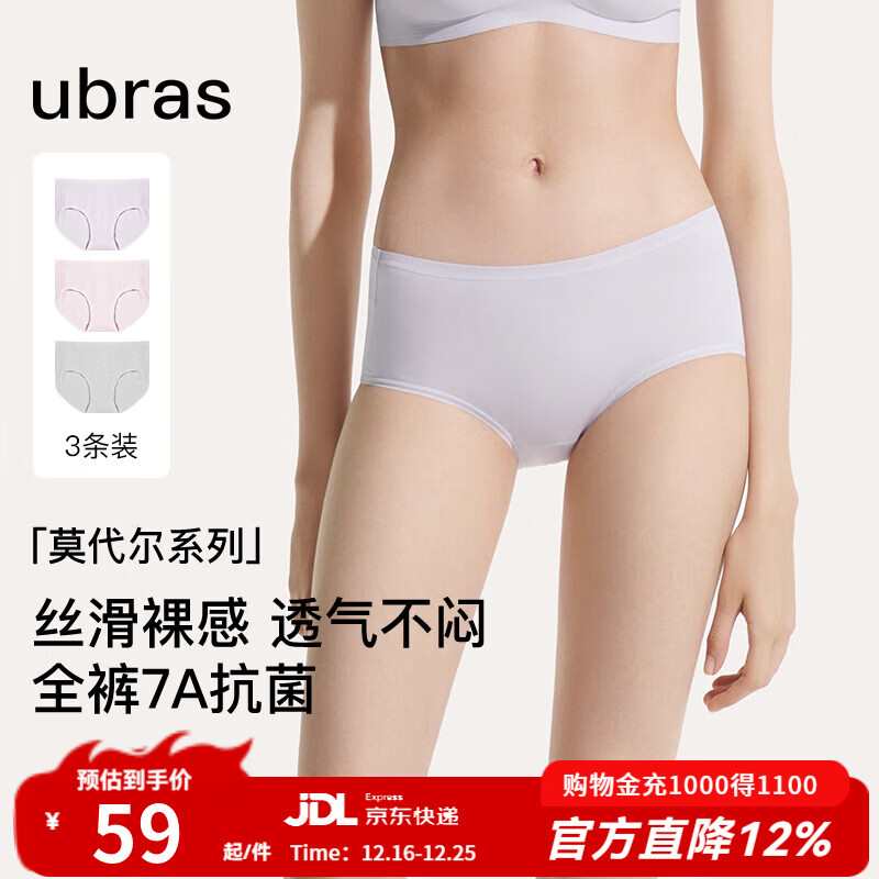 ubras【莫代尔】高弹织带内裤女士抑菌舒适中腰三角裤柔软透气(3条装) 椰青灰色+浅桃粉色+柔灰紫色 3条 M