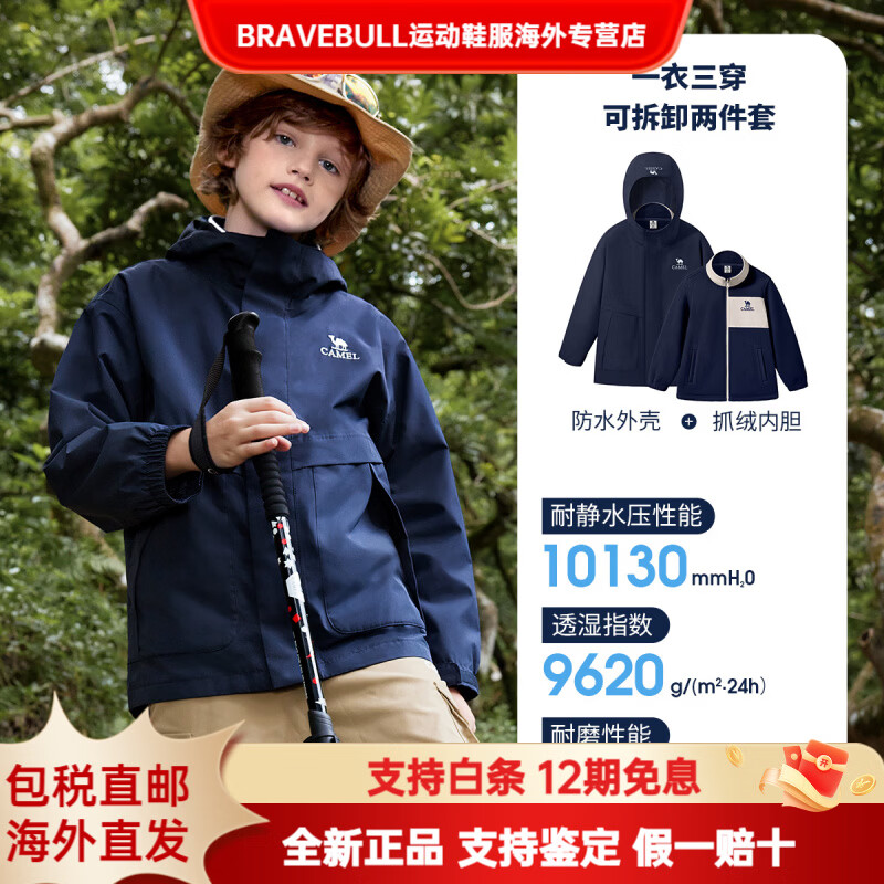 CAMEL骆驼儿童冲锋衣三合一可拆卸大童户外防水风衣男童女童外套滑雪服 【三合一】抓绒内胆，墨蓝，D65CAS0030 120