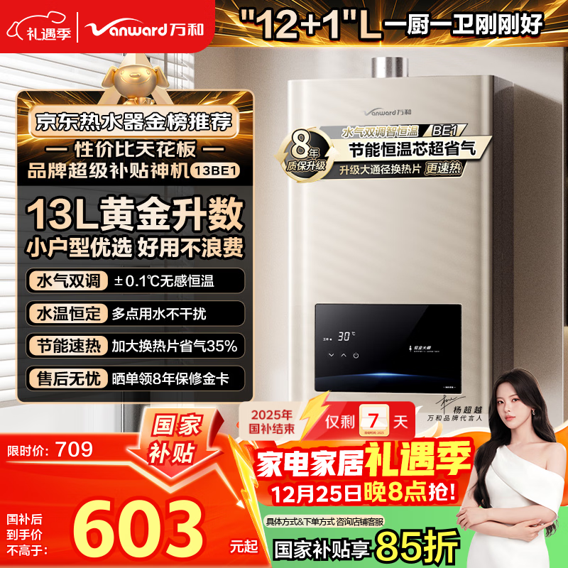 万和燃气热水器【小宇宙BE1】13升天然气水气双调恒温家用省气防冻强排式 以旧换新 国家补贴15% 13BE1