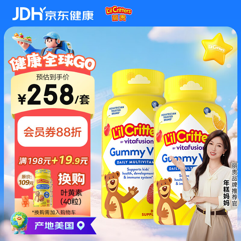 小熊糖丽贵小熊糖lilcritters婴幼儿童复合维生素营养软糖  叶黄素多维 190粒*2瓶