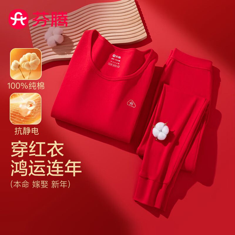 芬腾情侣保暖内衣女100%纯棉防静电25年秋冬新款本命年大红男保暖套装