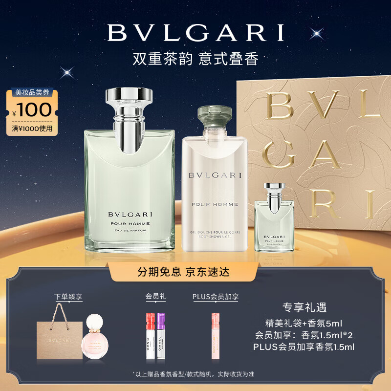 宝格丽（BVLGARI）大吉岭茶男士香水节日限定礼盒(香水100ml+5ml+沐浴75ml)圣诞礼物