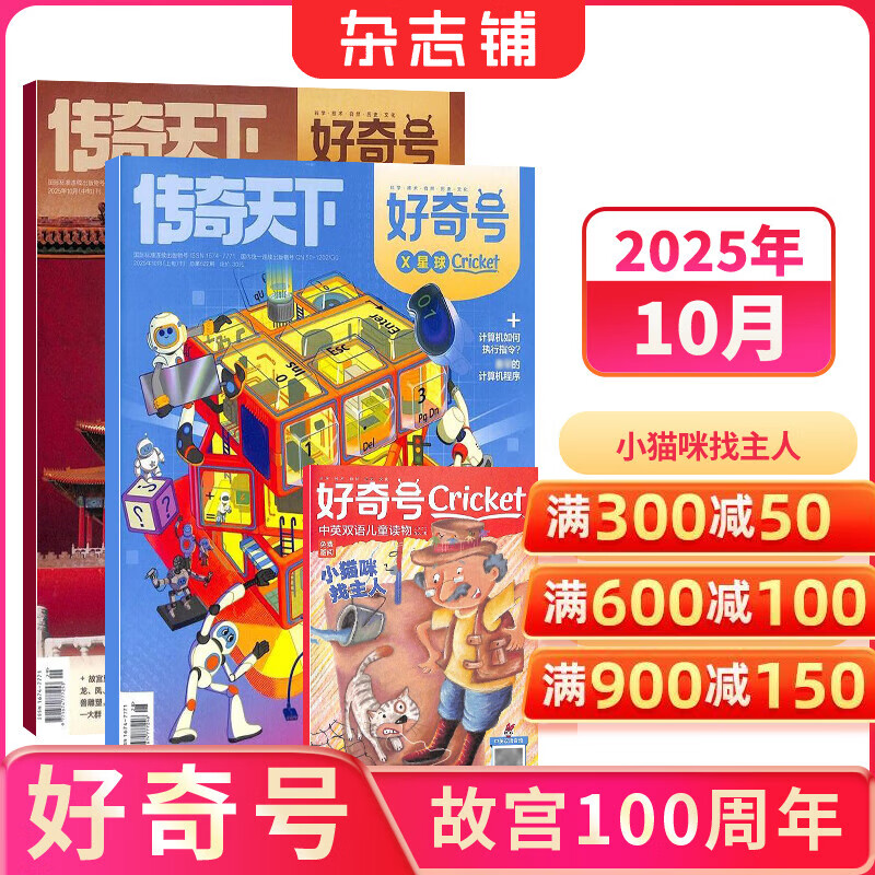 【送好礼】好奇号杂志每月3册 6-12岁儿童科普小学生通识教育2025年/2026年单期/半年/全年订阅杂志铺 Cricket Media版权中英双语青少年科普百科送双语册非万物博物过刊 【现货】好奇