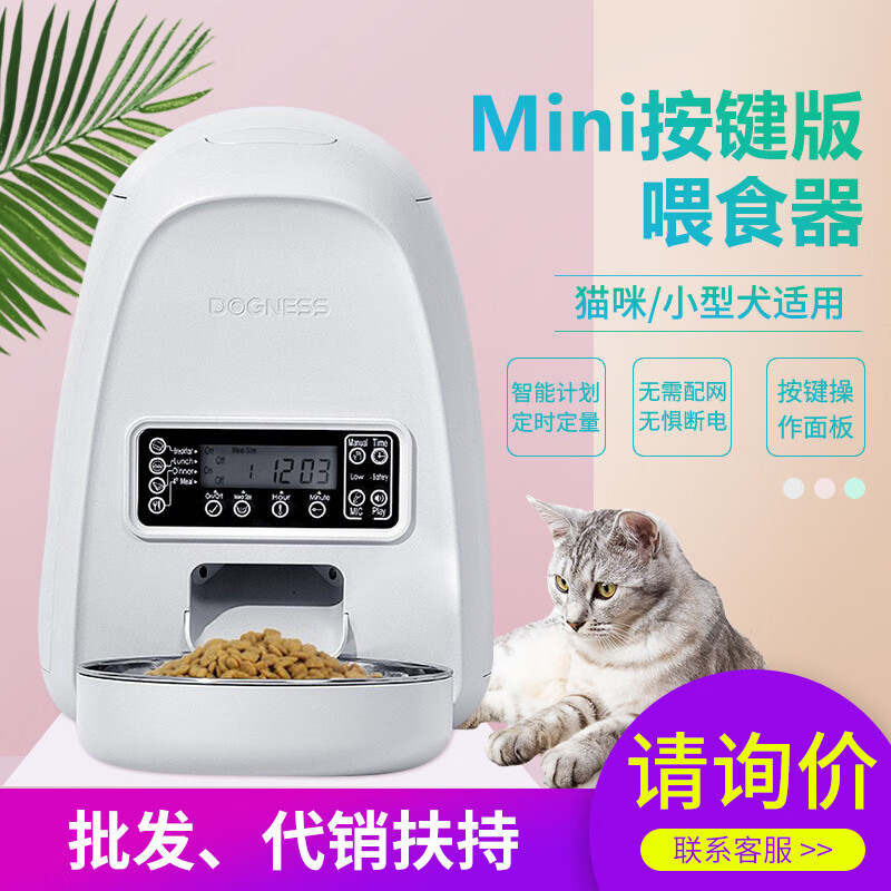多尼斯（DOGNESS）宠物自动喂食器mini按键版智能猫狗狗定时定量猫粮盆投食机 【白色】 喂食器无需网络2L