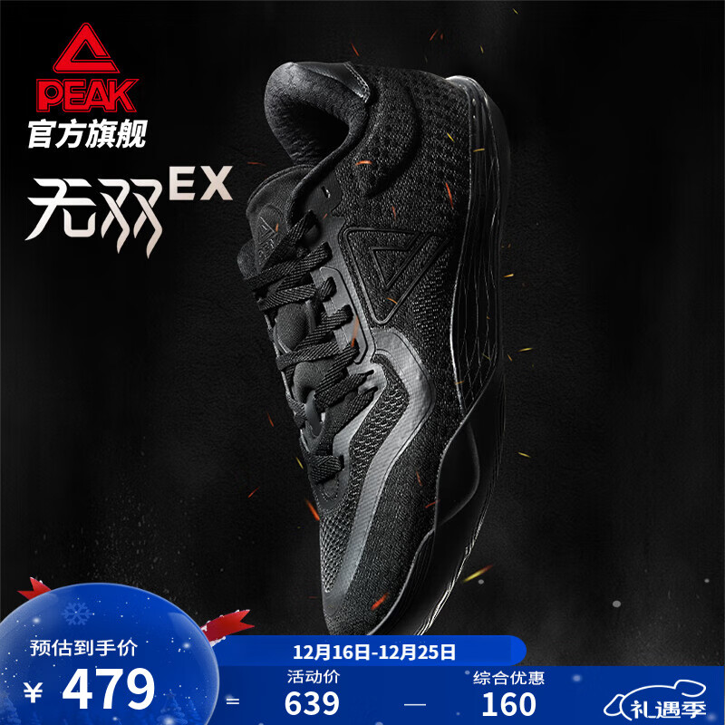 匹克态极无双EX篮球鞋男女鞋冬季新款实战球鞋低帮灵活贴地运动鞋 全黑-【黑武士】 41