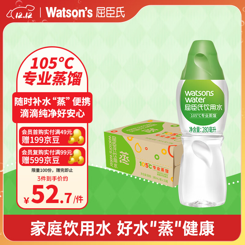 屈臣氏蒸馏水纯净水280ml*35瓶 整箱小瓶装水饮用水会议出行护肤