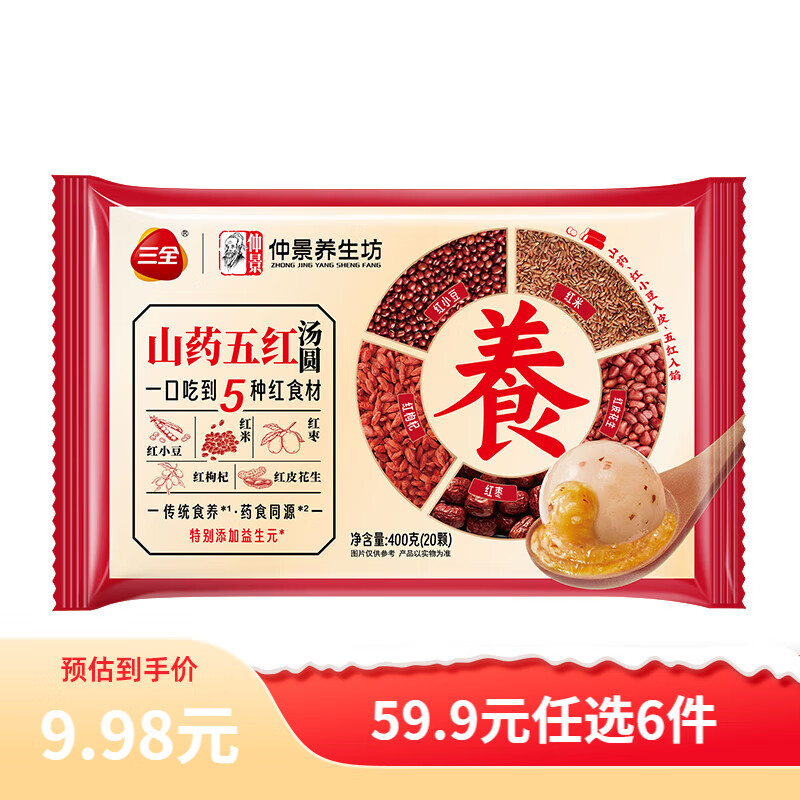 三全大黄米汤圆柿柿如意黑芝麻小汤圆草莓元宵速冻早餐点心年货送礼 五红山药汤圆 400g/20颗