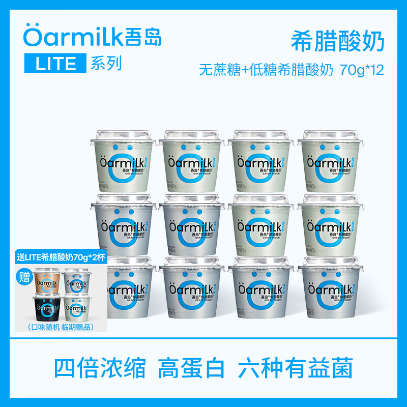 吾岛0乳糖希腊酸奶70gx12杯