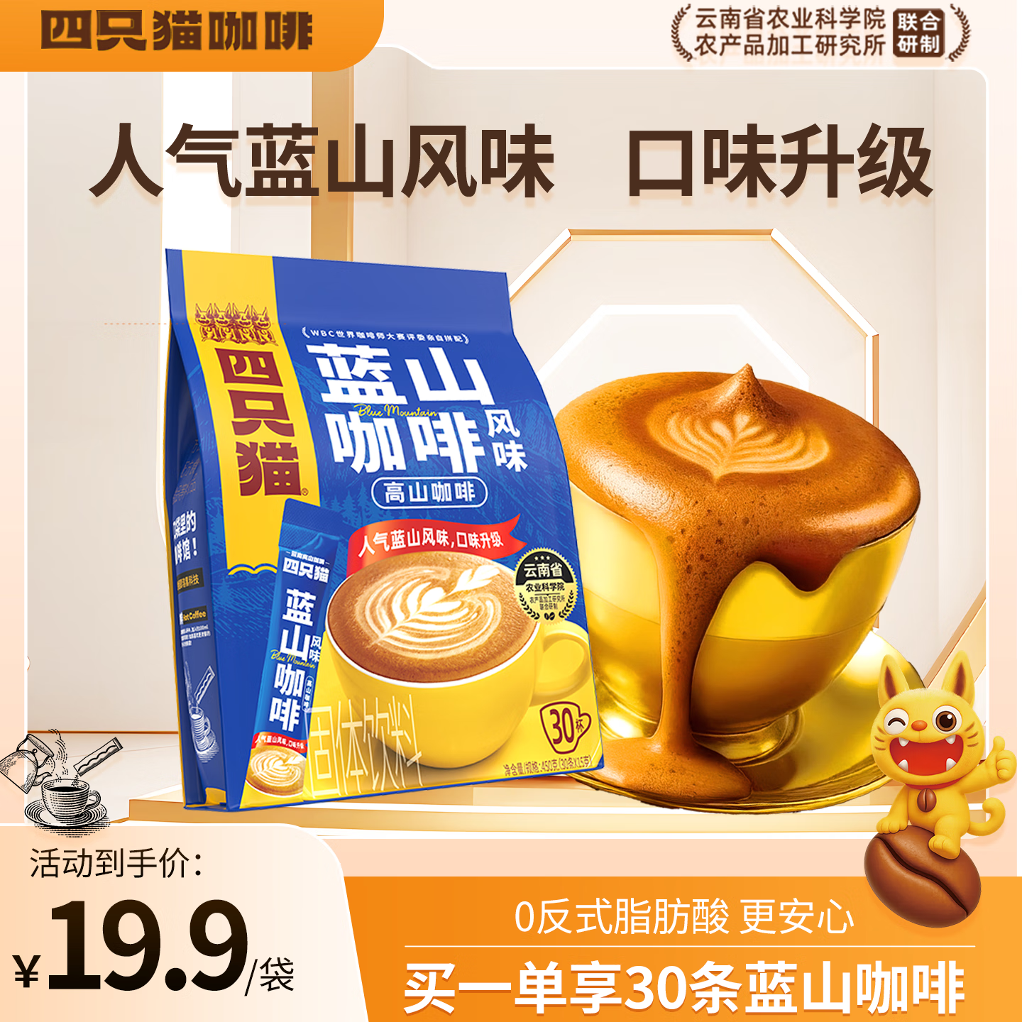 四只猫咖啡特浓拿铁 咖啡粉 速溶咖啡 饮料 0反式脂肪酸  提神 组合装30*15g 口味升级】30条蓝山咖啡