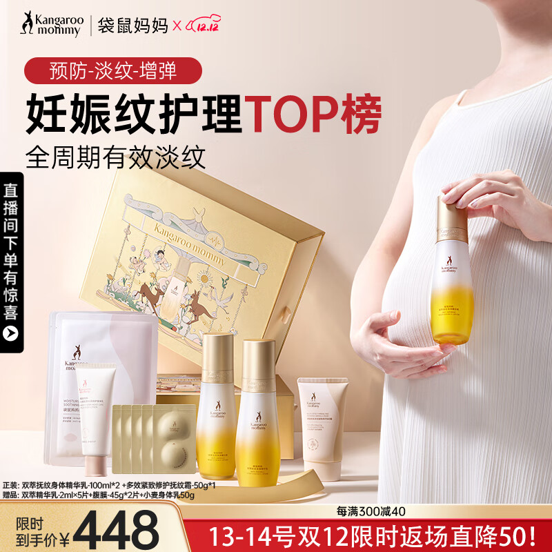 袋鼠妈妈准孕妇妊娠油乳双萃小金瓶抚纹精华乳套装礼盒淡化纹路专用橄榄油