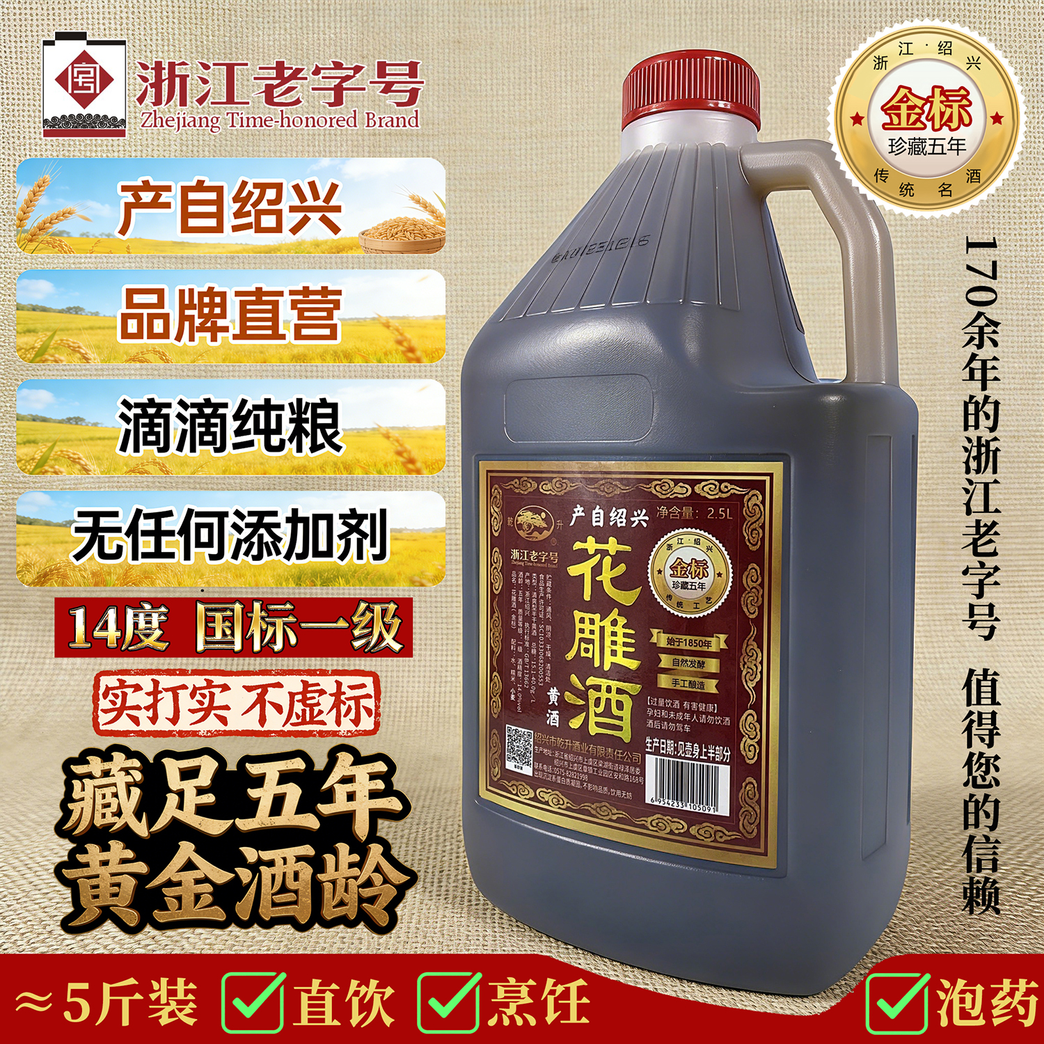 乾升绍兴花雕酒老字号黄酒零添加2.5L壶装五年陈金标一级料酒糯米黄酒 2.5L 6桶 整箱装