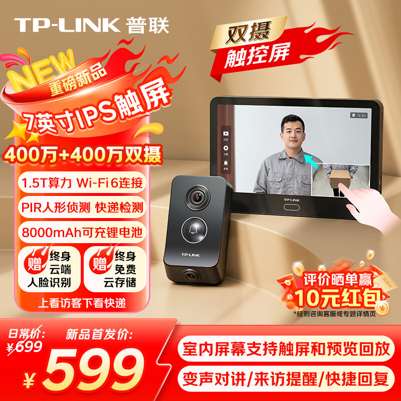 普联（TP-LINK）智能猫眼2 Pro 双摄可视门铃监控摄像头 7英寸触屏电子猫眼 400万人脸识别变声对讲 DB687A双摄版