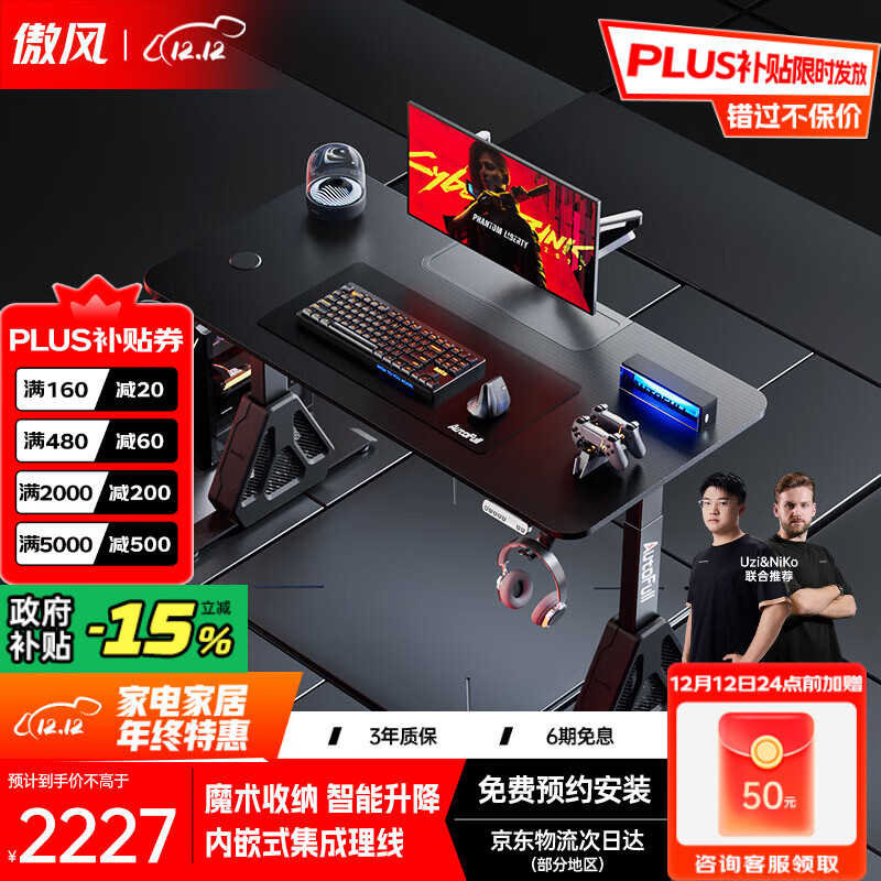 傲风【Uzi推荐】A4Pro电竞桌国家补贴实木电动升降电脑桌办公桌书桌子