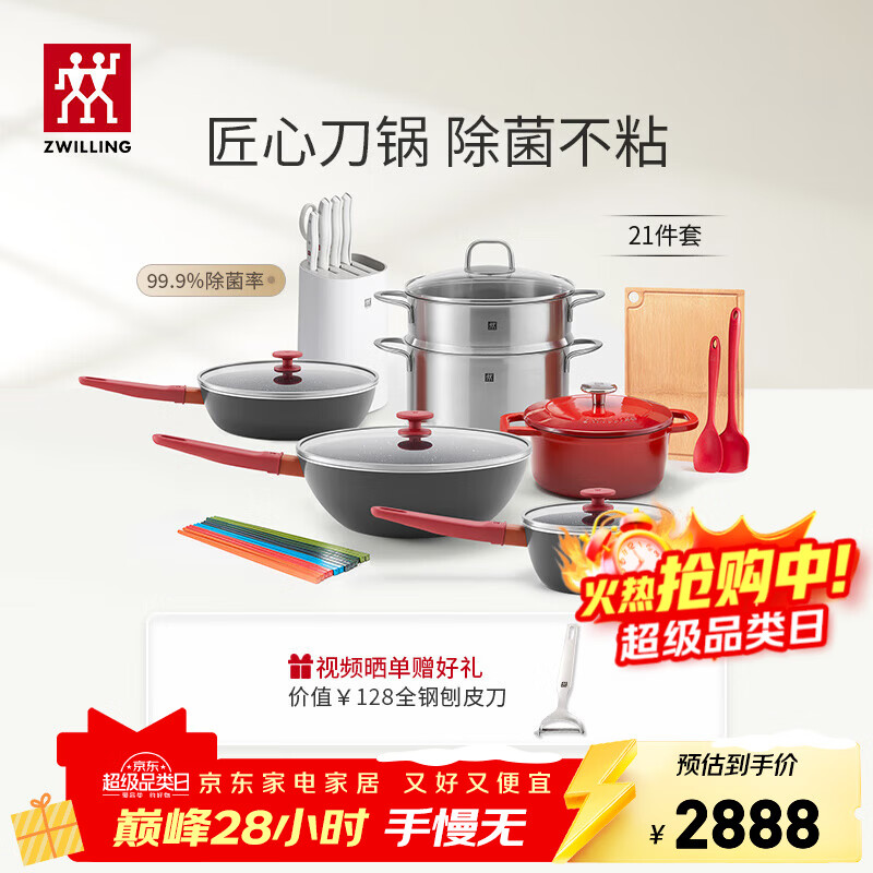 双立人(ZWILLING)锅具套装有钛炒锅平底煎锅蒸锅珐琅锅菜刀炊具除菌刀具婚嫁厨具 【有钛新升级】炒+煎+汤+蒸+除菌刀+炊具21件套