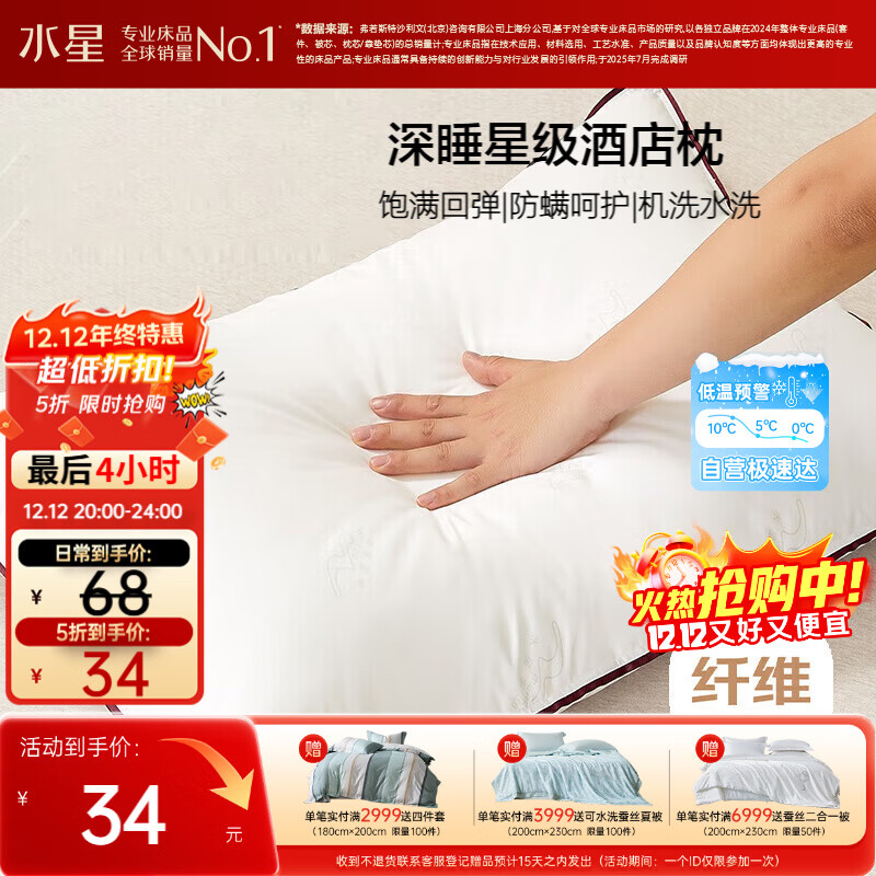 水星家纺枕头枕芯酒店枕头护颈枕头芯家用单个纯棉抗菌可水洗低枕48x74cm