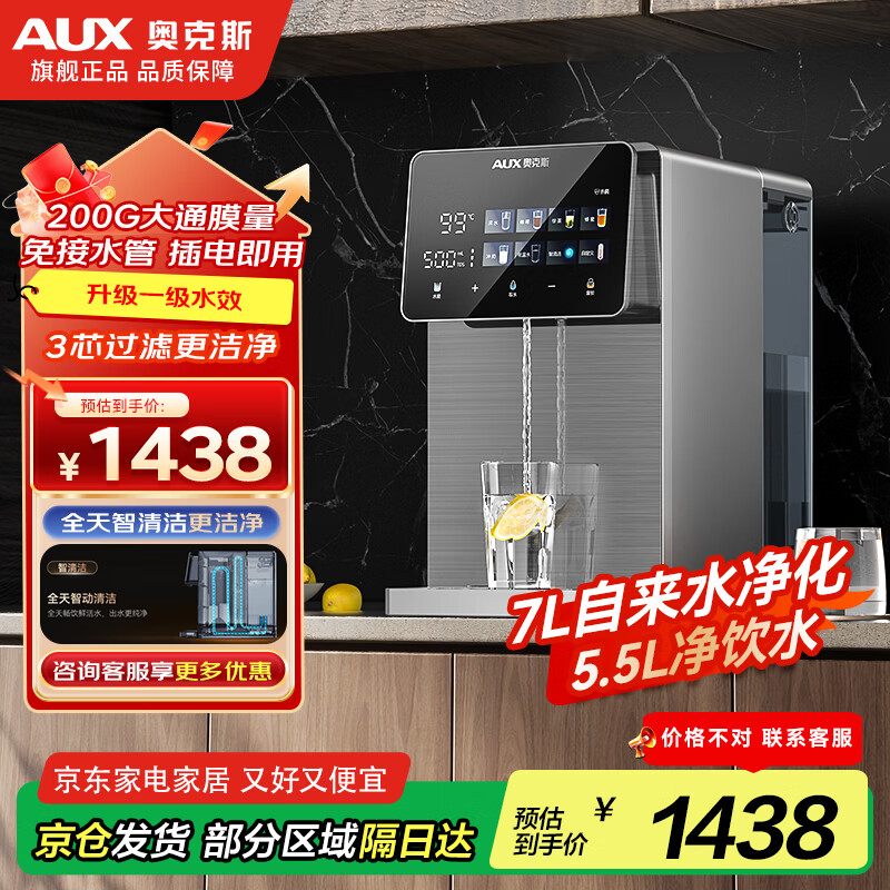 奥克斯（AUX）台式净饮机加热uv杀菌直饮机200G鲜活即热家用ro反渗透过滤净水器净水一体机V16 