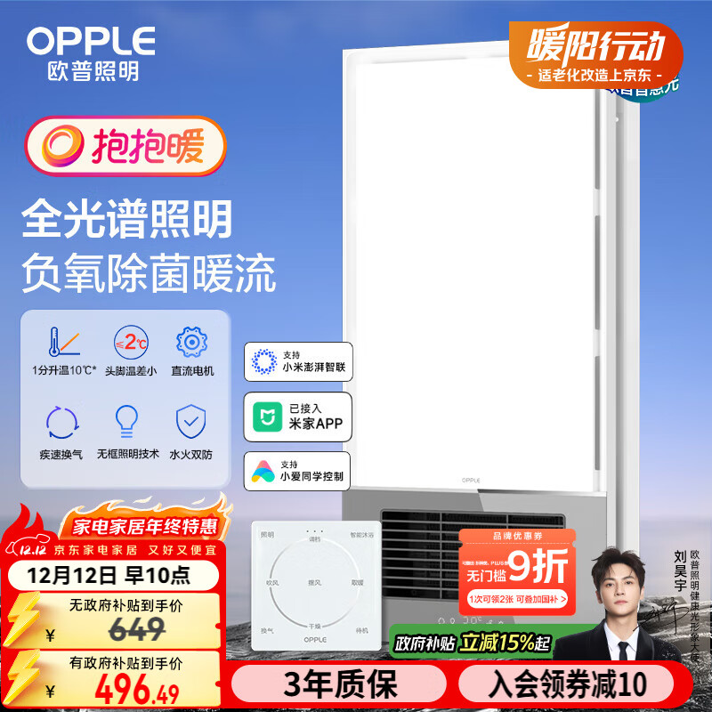 欧普（OPPLE）无边抱抱暖无线智能风暖浴霸灯浴室卫生间暖风照明排气一体F186Y
