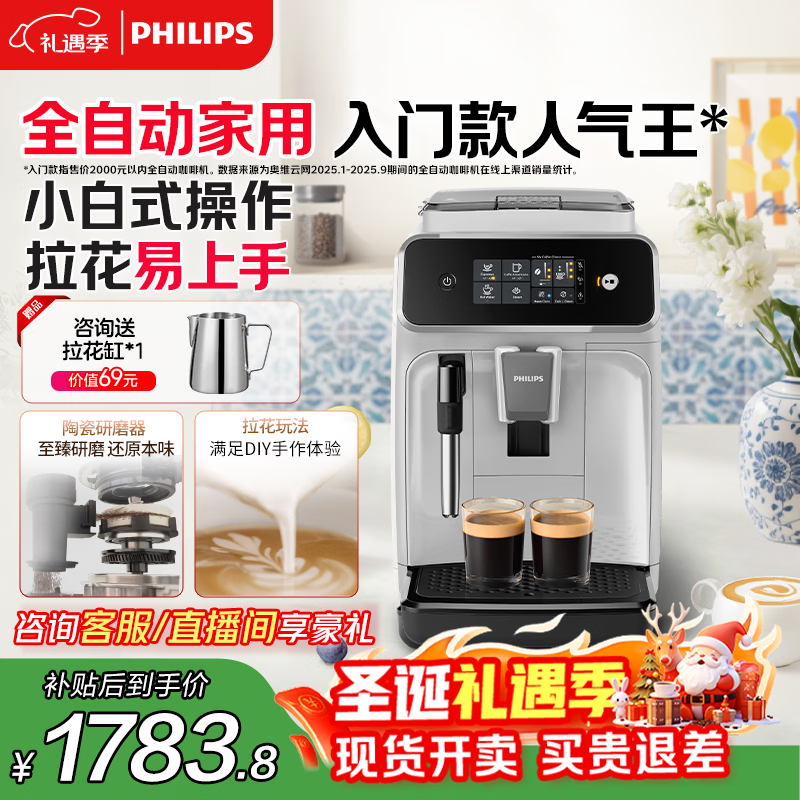 飞利浦（PHILIPS）【补贴】黑珍珠咖啡机/意式 美式全自动家用办公室咖啡机研磨一体 EP1221/62 送礼优选
