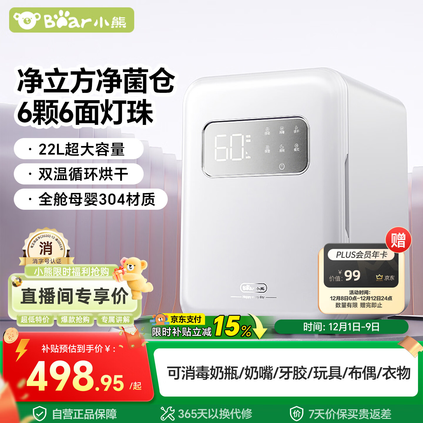 小熊（Bear）消毒柜奶瓶 紫外线消毒器带烘干一体机 婴儿专用消毒柜22L+6面6颗