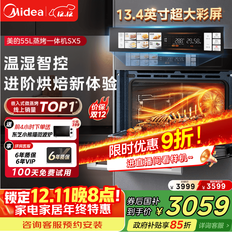 美的【温湿智控】55L嵌入式蒸烤箱一体机 杯水鲜蒸 涡轮热风 蒸箱烤箱 蒸烤炸炖4合1体机烤贝果SX5