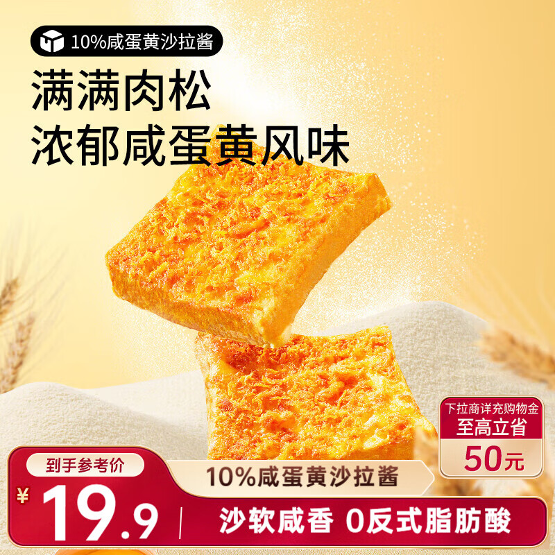 三只松鼠咸蛋黄肉松吐司500g 早餐面包代餐学生休闲零食充饥糕点点心箱装