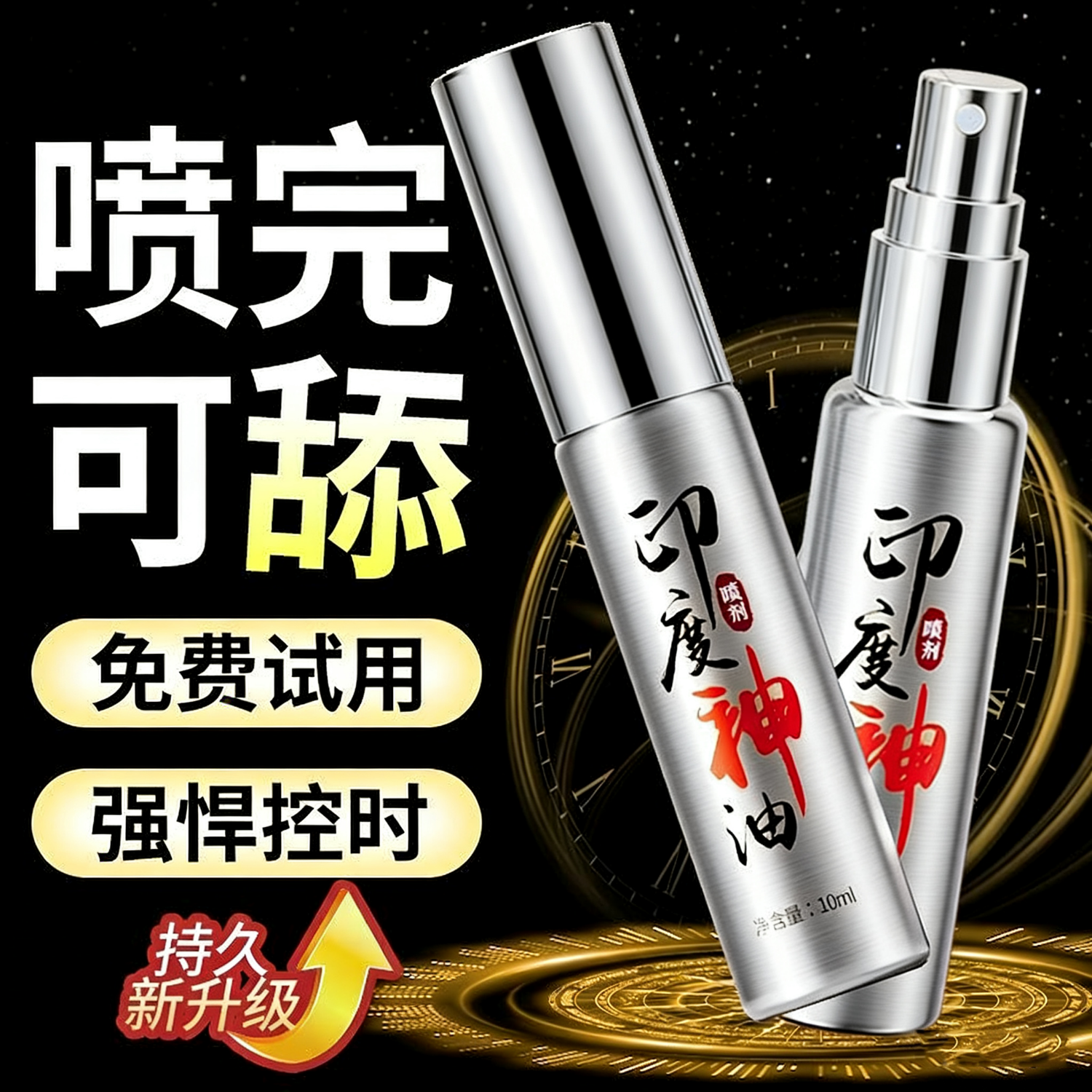 SBSO男用延时喷剂 持久不射 成人神油猛男神器 早泄敏感 成人情趣用品 金色 麻木型银装延时喷剂10ml