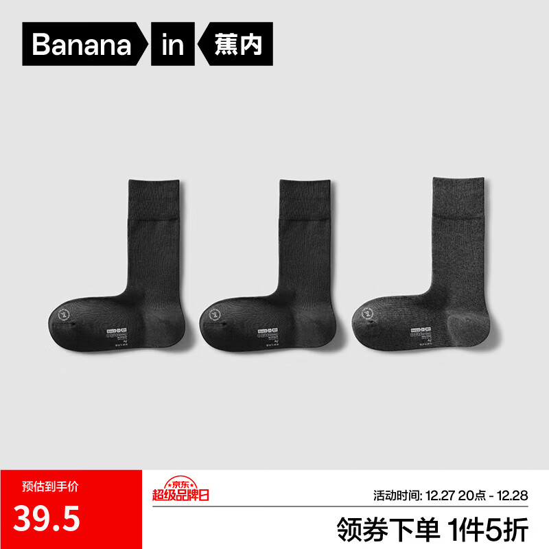 蕉内银皮509S商务袜子男士长绒棉抗菌防臭透气不易起球秋冬中长筒3双 黑色+黑色罗纹+黑灰 3双