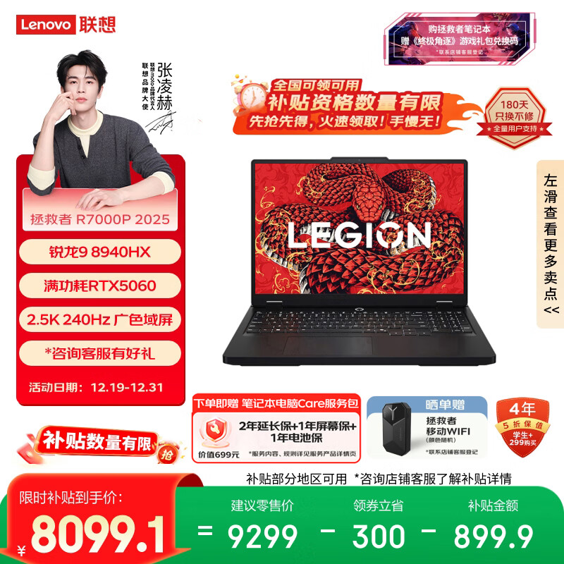 联想拯救者R7000P 2025 游戏笔记本电脑(锐龙9 8940HX 16G 1T RTX5060 2.5K 240Hz 黑) 国家补贴