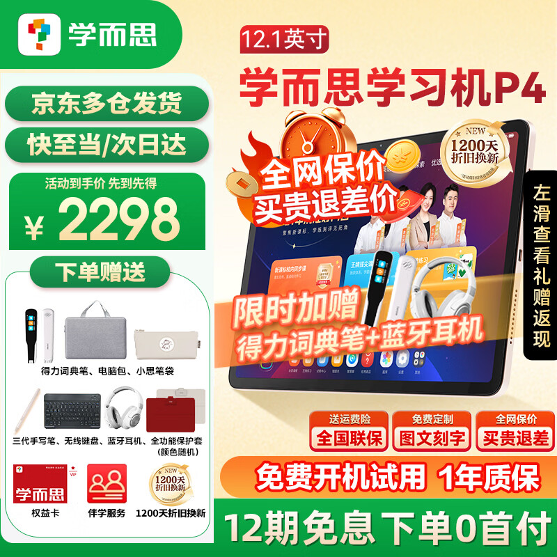 学而思学习机P4标准款2025新版学习平板小学到高中课程同步全科全年龄段AI电脑初中学前儿童送专属彩盒