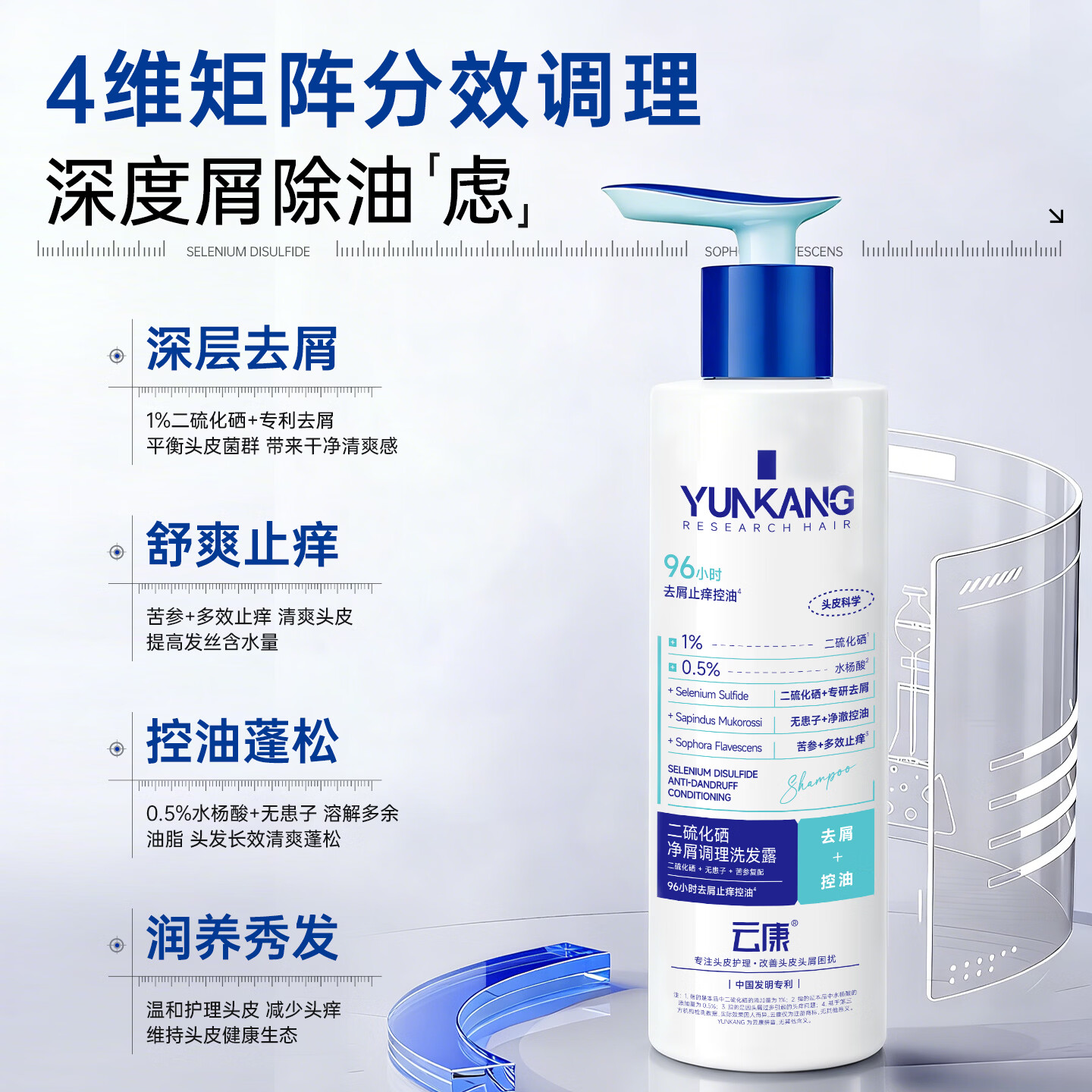 云康二硫化硒净屑调理洗发露去屑止痒控油清爽蓬松洗发水官方正品 二硫化硒净屑调理洗发露260g