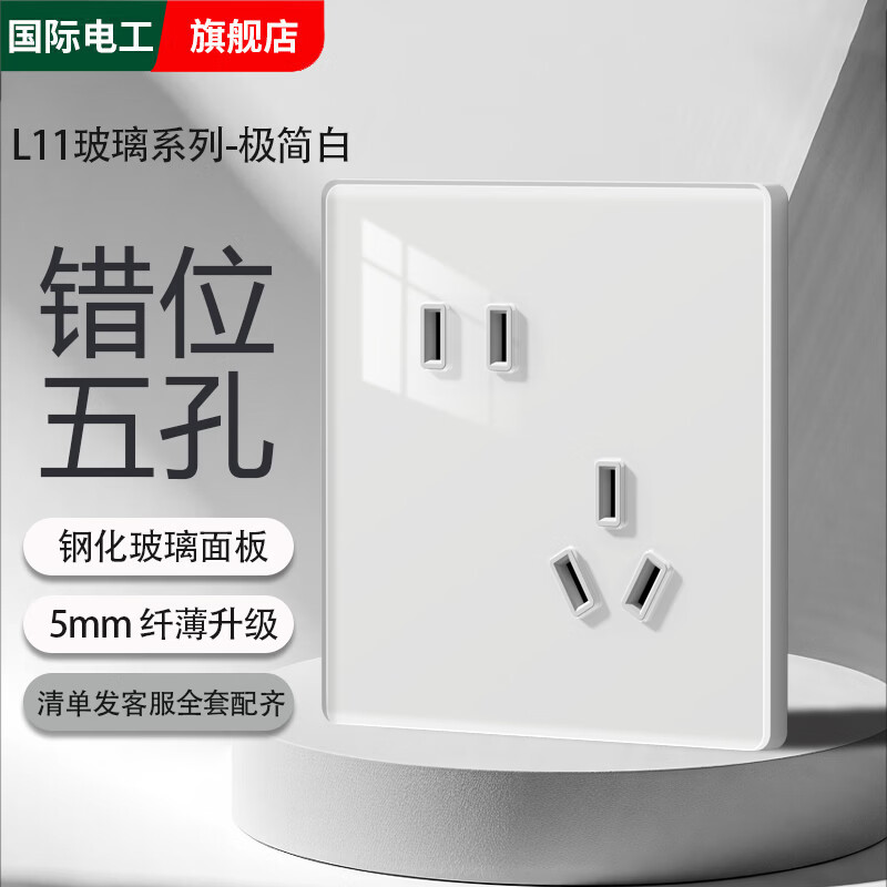 国际电工超薄钢化玻璃家用开关插座面板16a空调3孔86型暗装一开双控五孔 斜五孔插座【镜面玻璃】