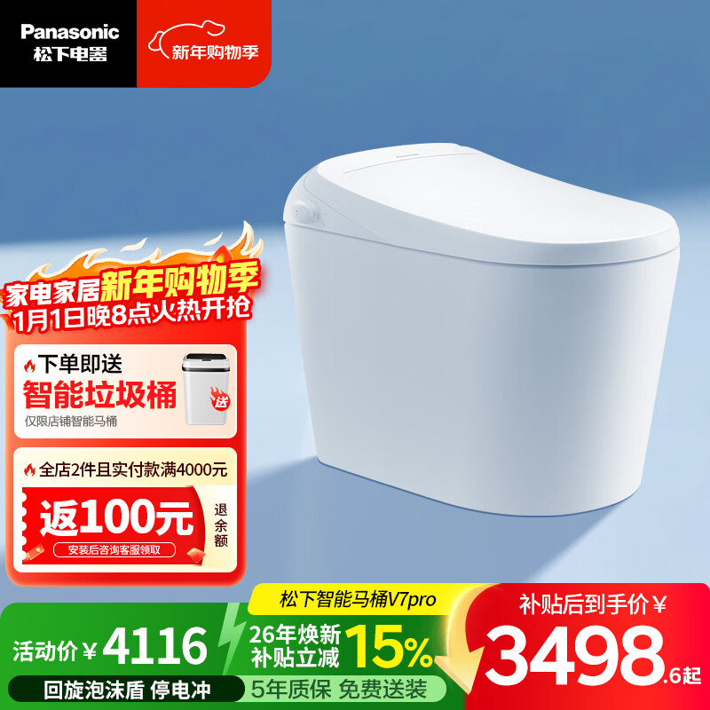 松下（Panasonic）V7 Pro低水压脚感智能马桶泡沫盾坑距可调（CH2N532WSC）