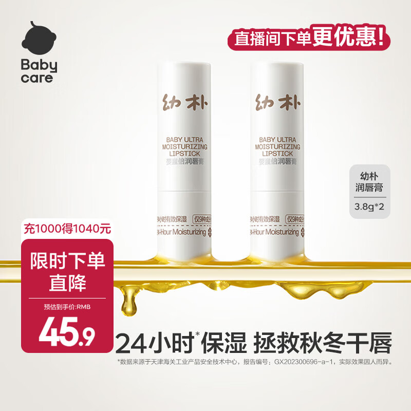 babycare幼朴儿童唇膏滋润保湿防干裂唇膏秋冬儿童婴儿宝宝唇膏男孩小女孩 沙棘润唇膏 3.8g 2支