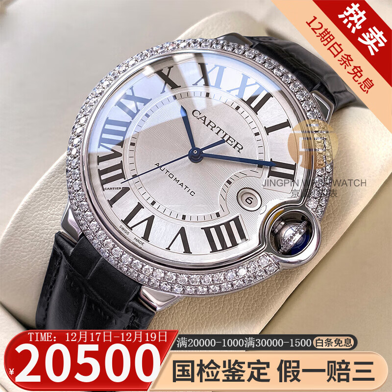 卡地亚（Cartier）【二手99新】卡地亚蓝气球系列男表自动机械男士情人节礼物腕表手表钟表生日礼物瑞士名表 【42mm白皮后钻】W69016Z4