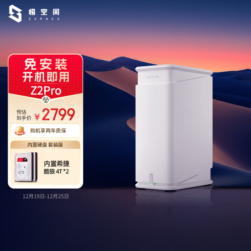���ռ�˽����Z2Pro 8T�ĺ�˫��λNAS����洢����AI������Ӳ�̼�ͥ������ �ֻ�PCƽ������ ѩɽ�� 2365.01Ԫ