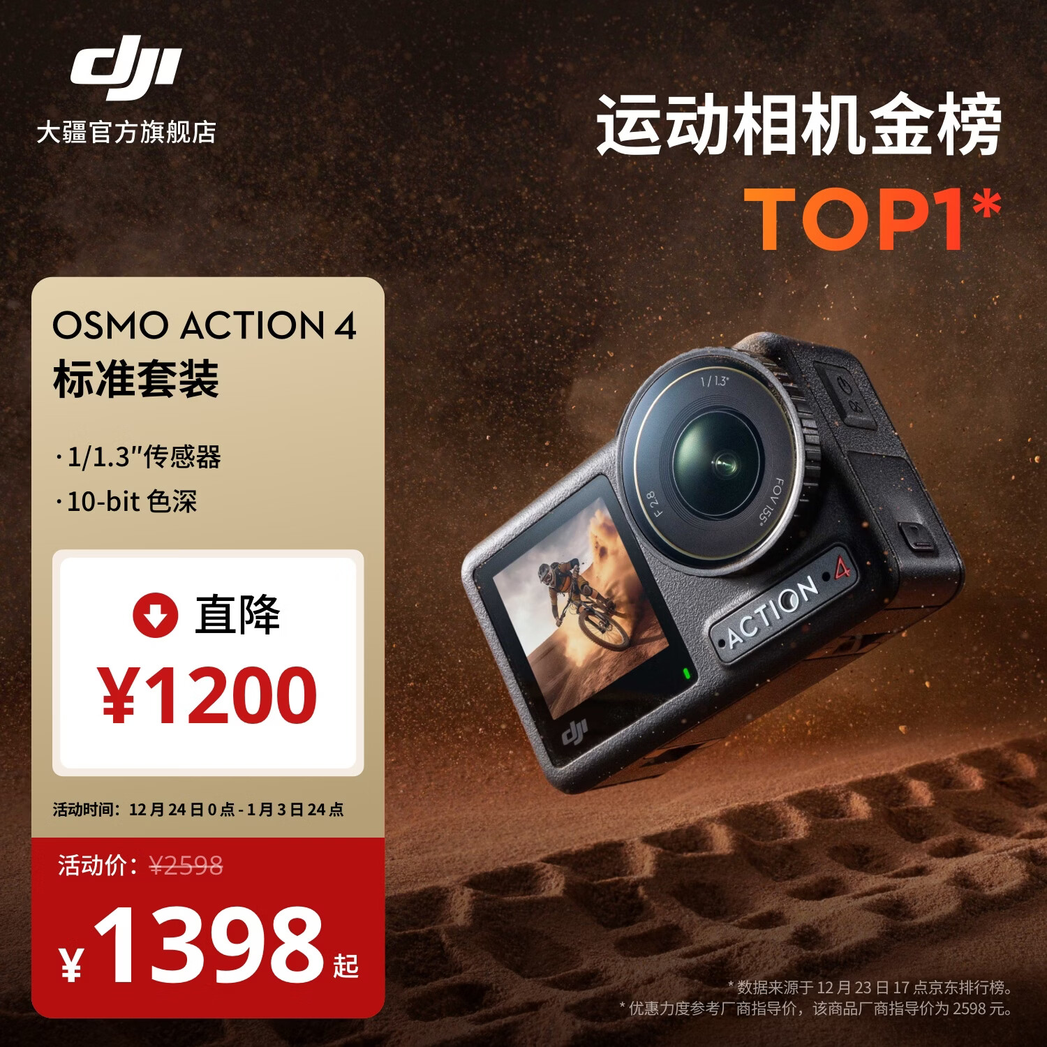 大疆 DJI Osmo Action 4 灵眸运动相机 摩托车骑行滑雪潜水户外vlog相机 OA4防抖拍摄 标准套装 官方标配 无内存卡