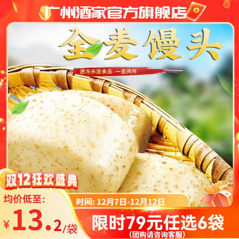 广州酒家早餐食品面点 手抓饼包子饺子烧麦虾饺馒头【任选6袋】半成品速食 全麦馒头400g（16个装）