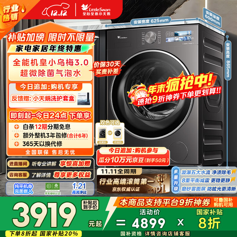 小天鹅（LittleSwan）小乌梅3.0 滚筒洗衣机全自动 10KG超薄大筒径 纯平 TG10VE40 以旧换新 国家补贴 京东自营 内衣洗