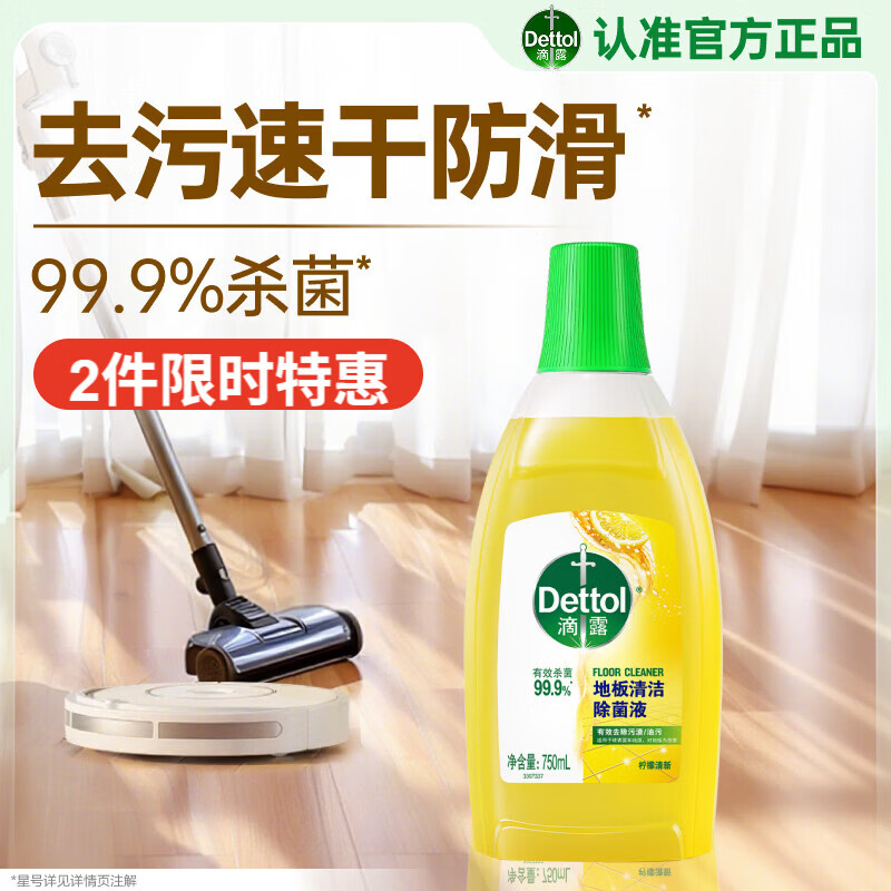 滴露（Dettol）地板清洗剂750ml柠檬地板清洁剂地板瓷砖清洁剂拖地专用开荒保洁