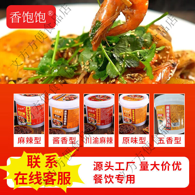 香饱饱麻辣香锅底料酱香干锅调料微辣香辣虾调味酱料商用家用小龙 调料200g*四袋4种口味各1袋