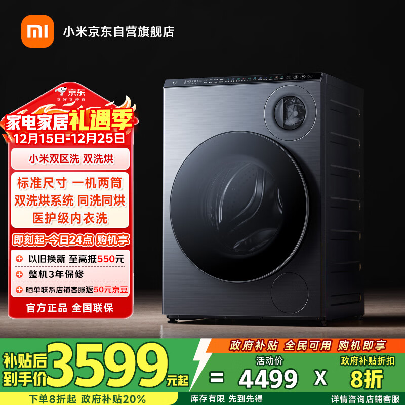 MI/�׼� ˫��ϴ 10kg ϴ��һ�� XHQG103MJ107  3598.4Ԫ